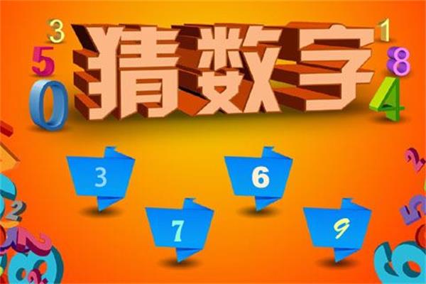 猜数字游戏 猜数字游戏