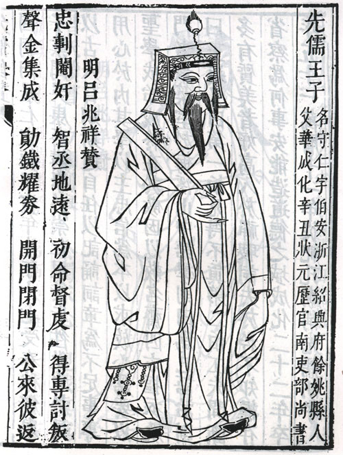 王守仁立像 王守仁立像