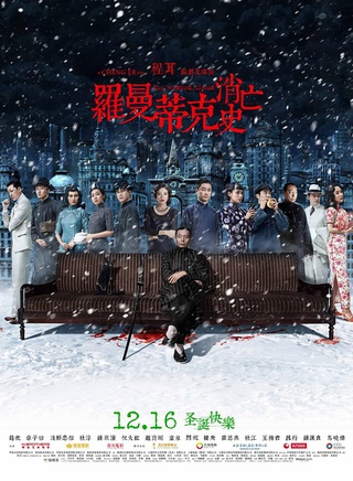 王传君(中国内地影视男演员)