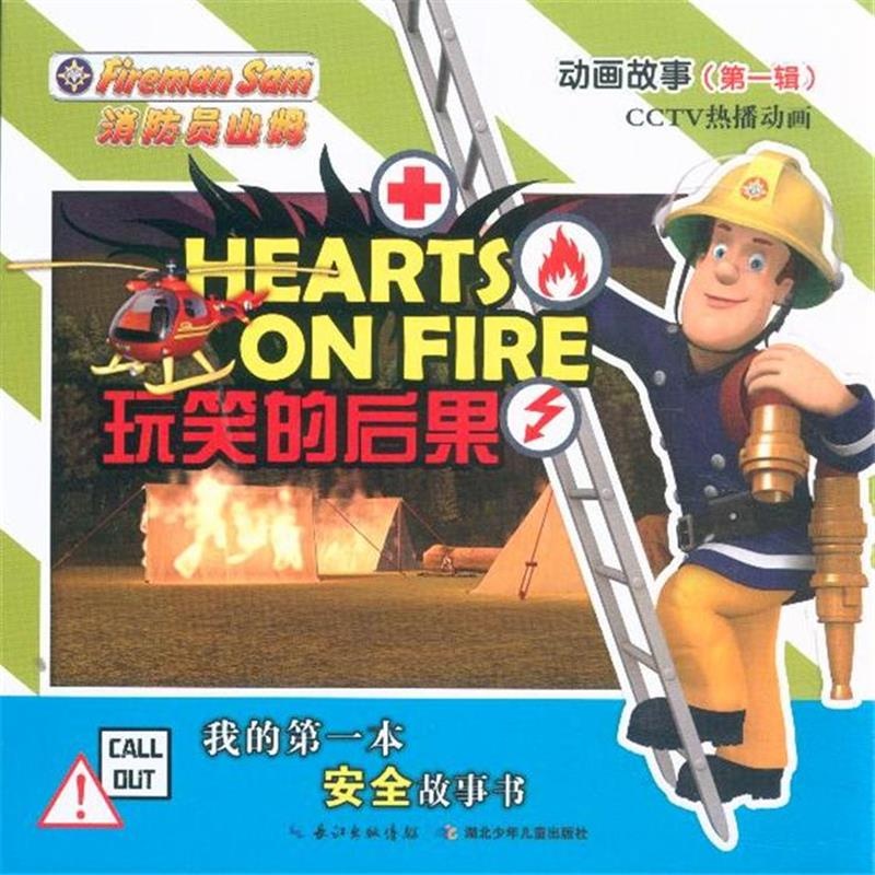 消防员山姆动画故事:玩笑的后果 消防员山姆动画故事:玩笑的后果