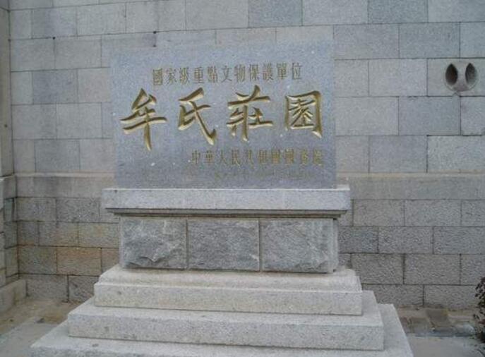 牟氏庄园陈列馆 牟氏庄园陈列馆