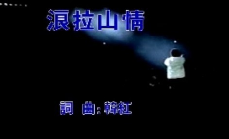 歌曲MV截图 歌曲MV截图