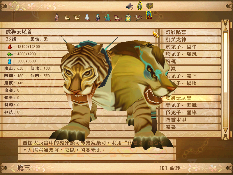狻猊 狻猊