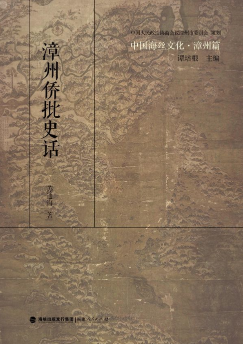 漳州侨批史话 漳州侨批史话