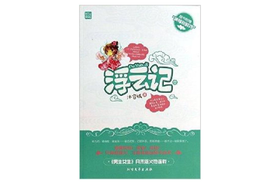 浮云记3 浮云记3