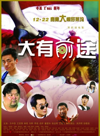 王宝强(中国内地男演员)