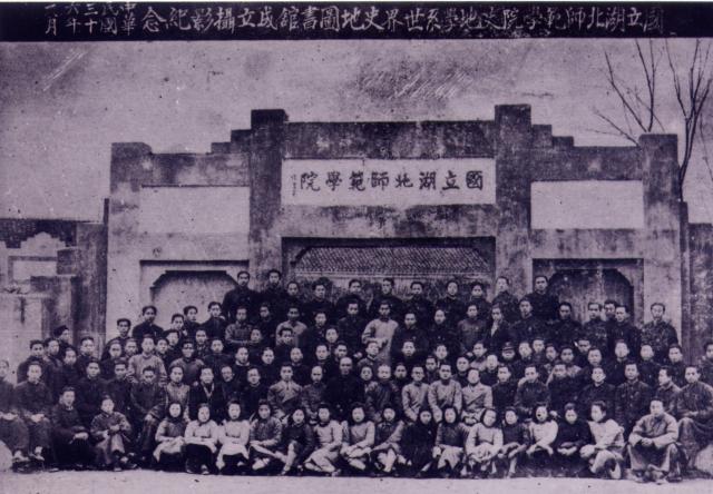 国立湖北师範学院 国立湖北师範学院