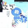 汉字的世界(刘志基所着书籍)