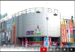 浙北大厦 浙北大厦