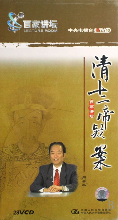 《清十二帝疑案》VCD 《清十二帝疑案》VCD