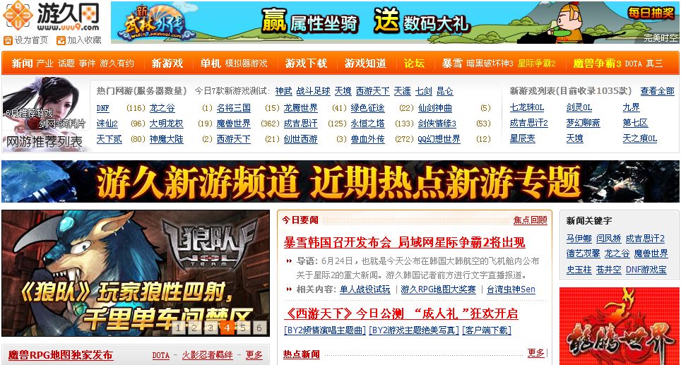 游久网首页第一屏 游久网首页第一屏