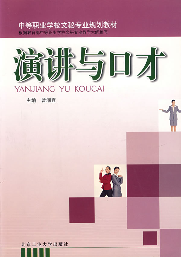 演讲稿 演讲稿