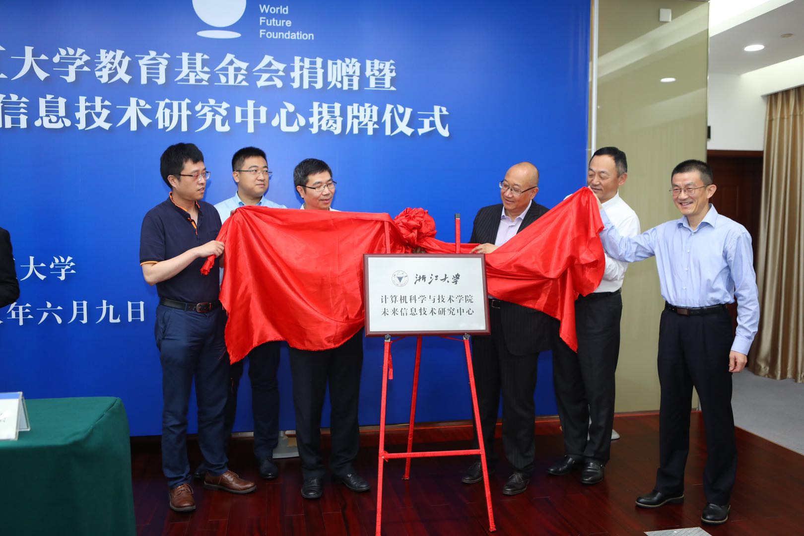 浙江大学计算机学院未来信息技术研究中心 浙江大学计算机学院未来信息技术研究中心