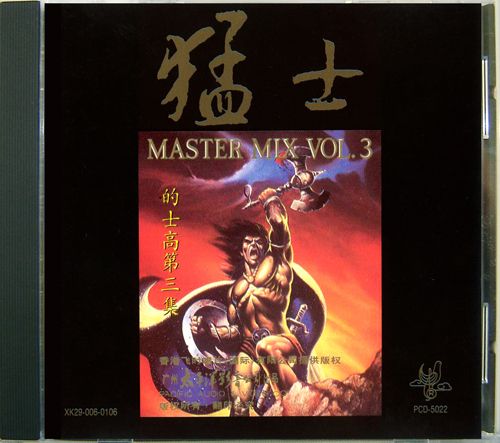 猛士第3集