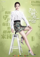 无法拥抱的你(奇幻爱情网路剧)