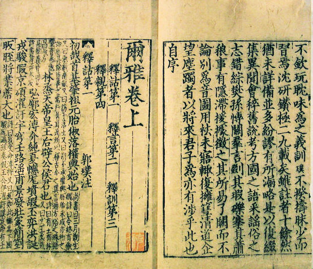尔雅 尔雅