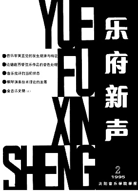 乐府新声 乐府新声