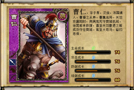 曹仁 曹仁