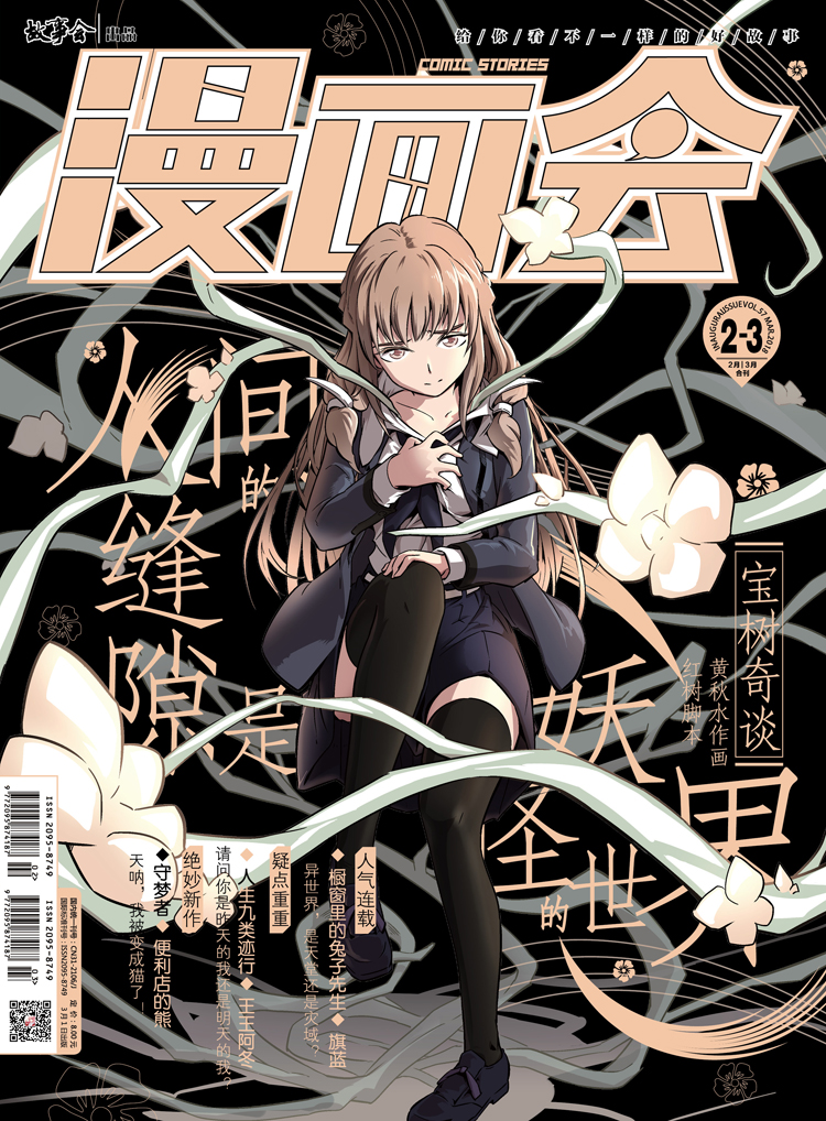 漫画会(上海故事会文化传媒有限公司出品杂誌) 漫画会(上海故事会文化传媒有限公司出品杂誌)