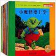 海豚绘本花园:最棒的自己 海豚绘本花园:最棒的自己
