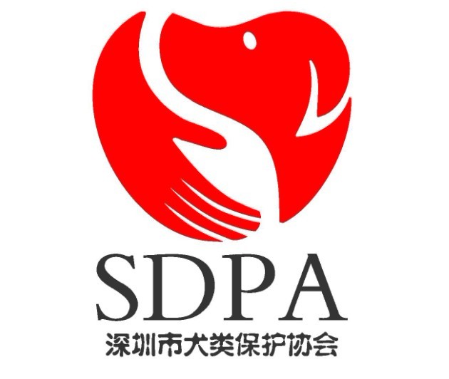 深圳市犬类保护协会 深圳市犬类保护协会