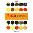 乌龙茶鉴赏与沖泡 乌龙茶鉴赏与沖泡
