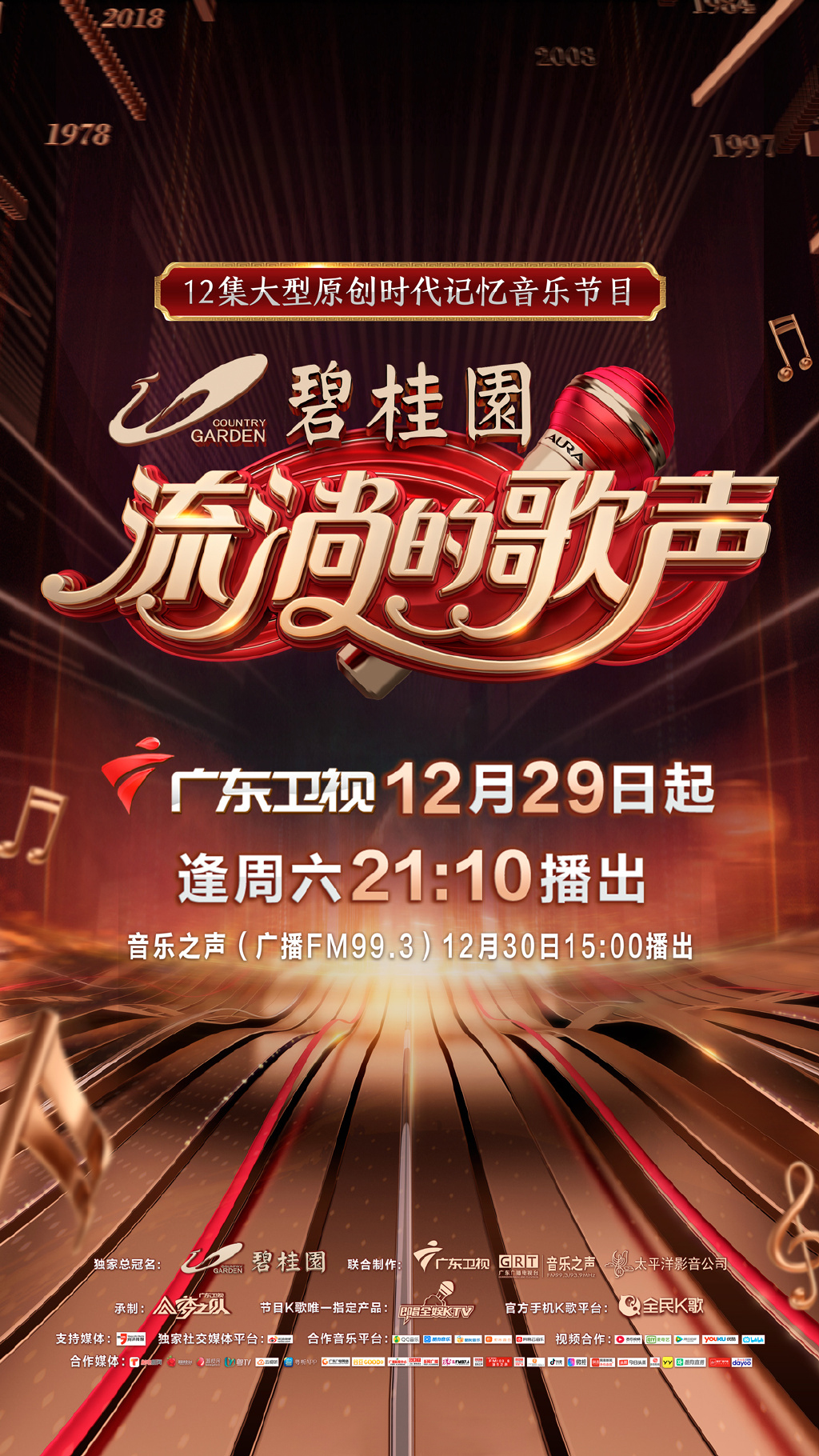 流淌的歌声(广东卫视音乐节目) 流淌的歌声(广东卫视音乐节目)