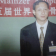 王士杰(中医执业医师) 王士杰(中医执业医师)