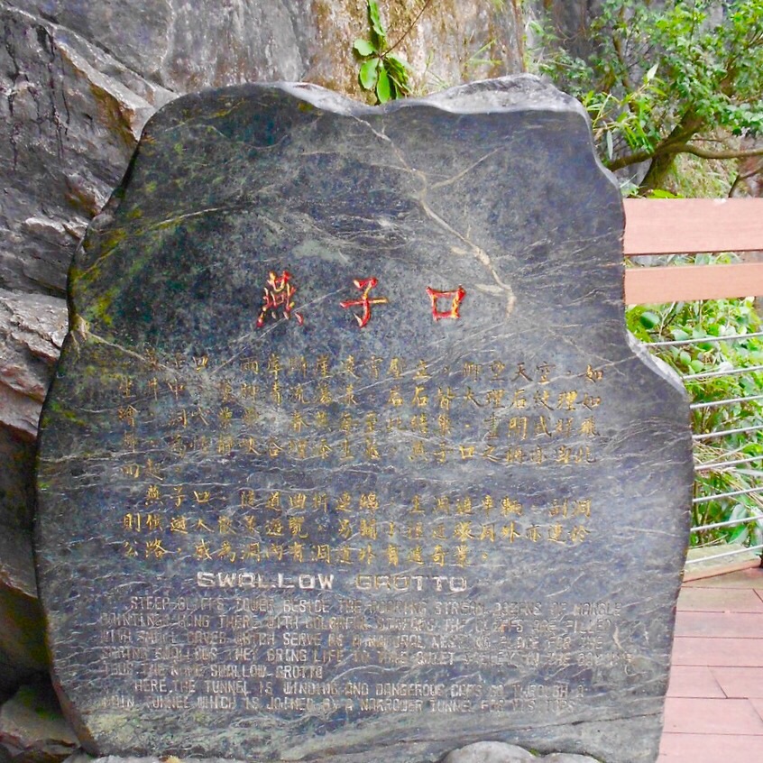 燕子口 燕子口