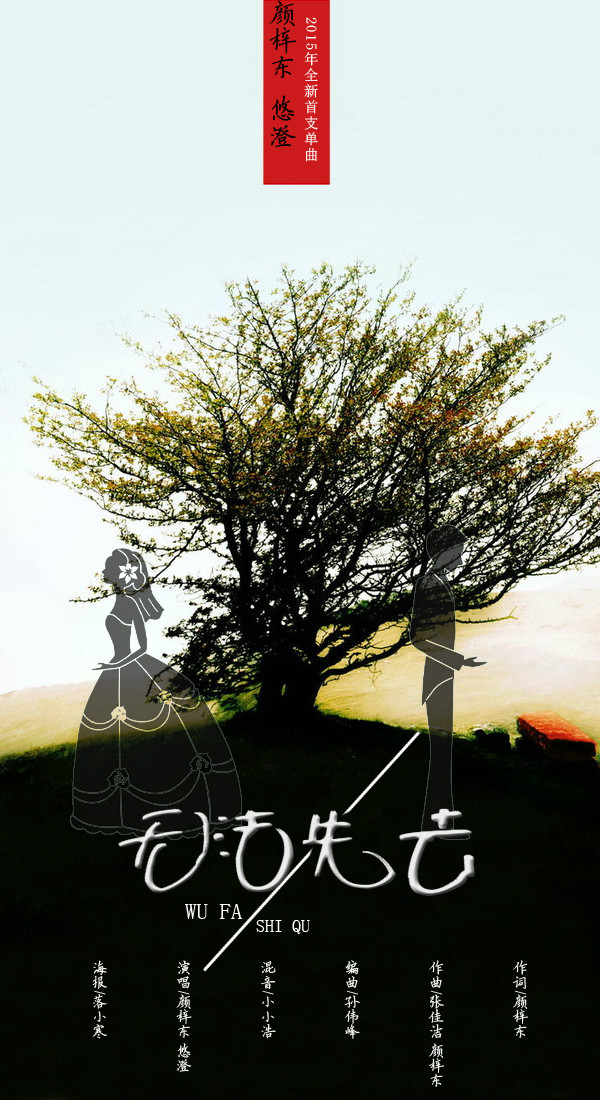 无法失去 无法失去