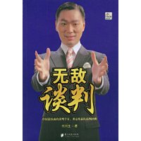 无敌谈判 无敌谈判