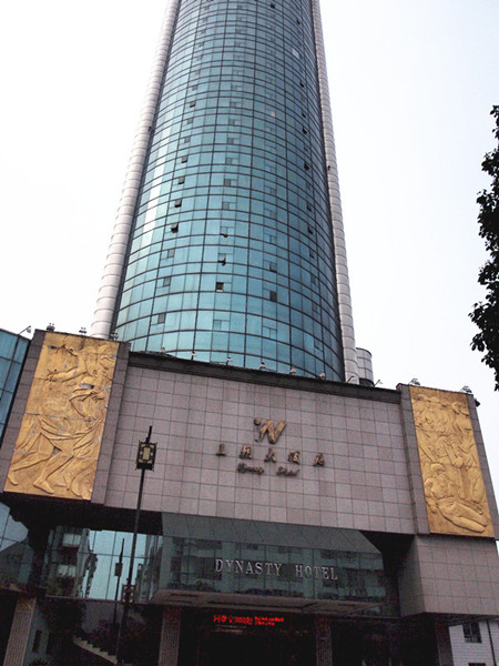 浙江绍兴王朝大酒店 浙江绍兴王朝大酒店