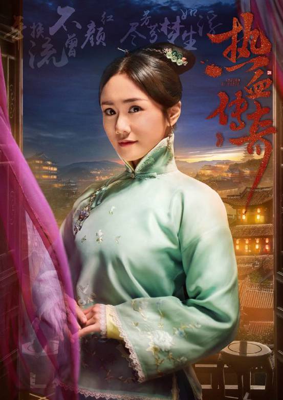 热血同行(热血传奇（2019年刘一志执导电视剧）)