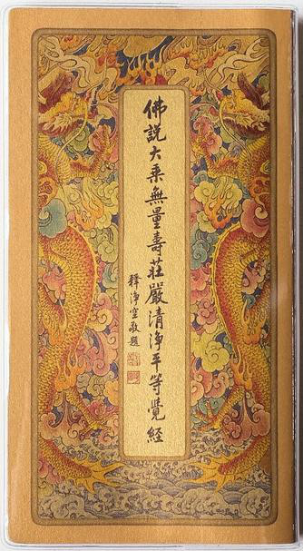 净土宗(佛教宗派) 净土宗(佛教宗派)