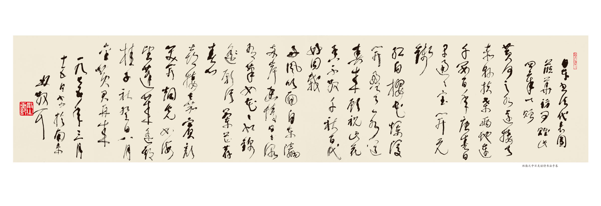 林散之第一草《中日友谊诗》 林散之第一草《中日友谊诗》