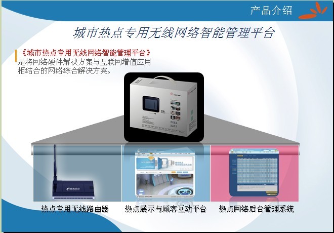 湖南城市热点无线通信有限责任公司 湖南城市热点无线通信有限责任公司