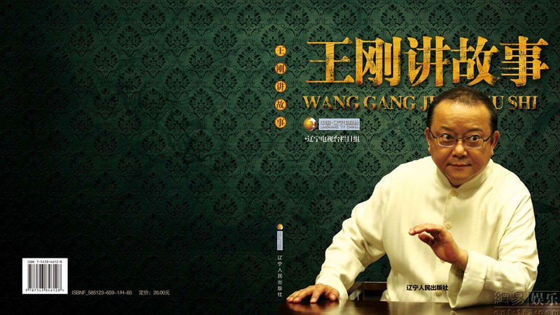 王刚讲故事_封面设计03稿 王刚讲故事_封面设计03稿
