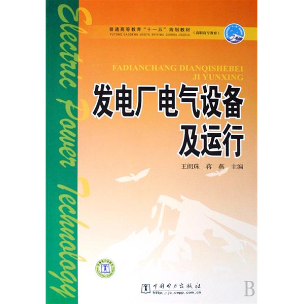 火电厂集控运行专业 火电厂集控运行专业