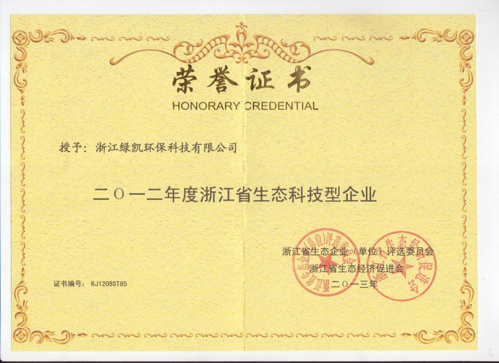 浙江绿凯环保科技有限公司 浙江绿凯环保科技有限公司