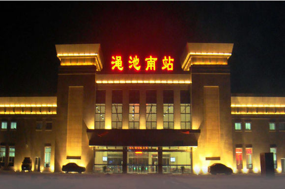 渑池南站 渑池南站