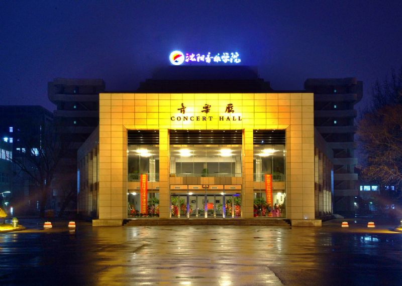 校本部音乐厅 校本部音乐厅