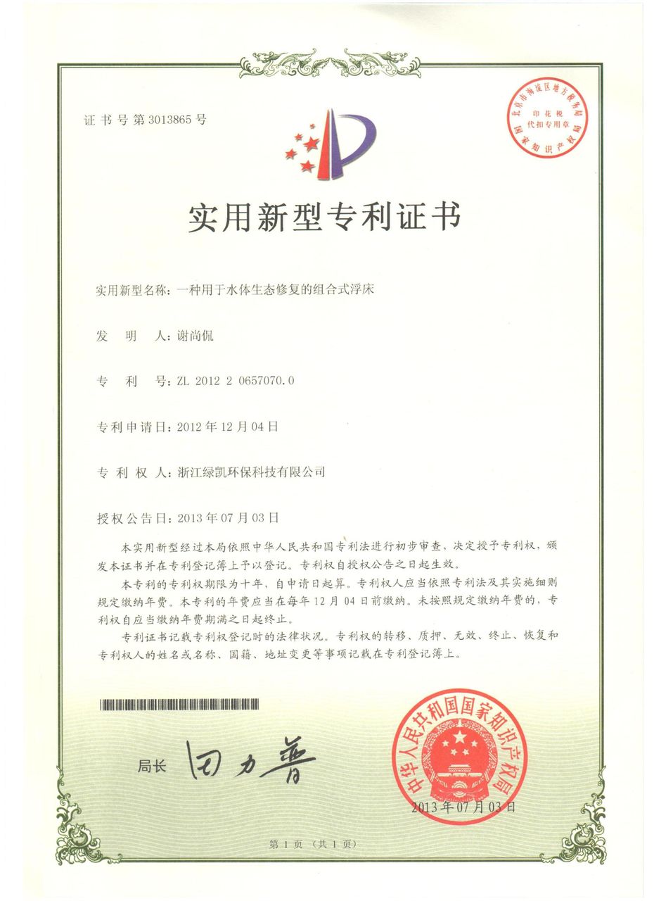 浙江绿凯环保科技有限公司 浙江绿凯环保科技有限公司