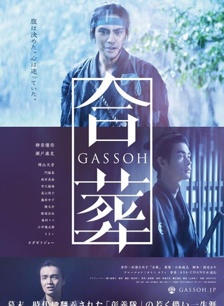 濑户康史