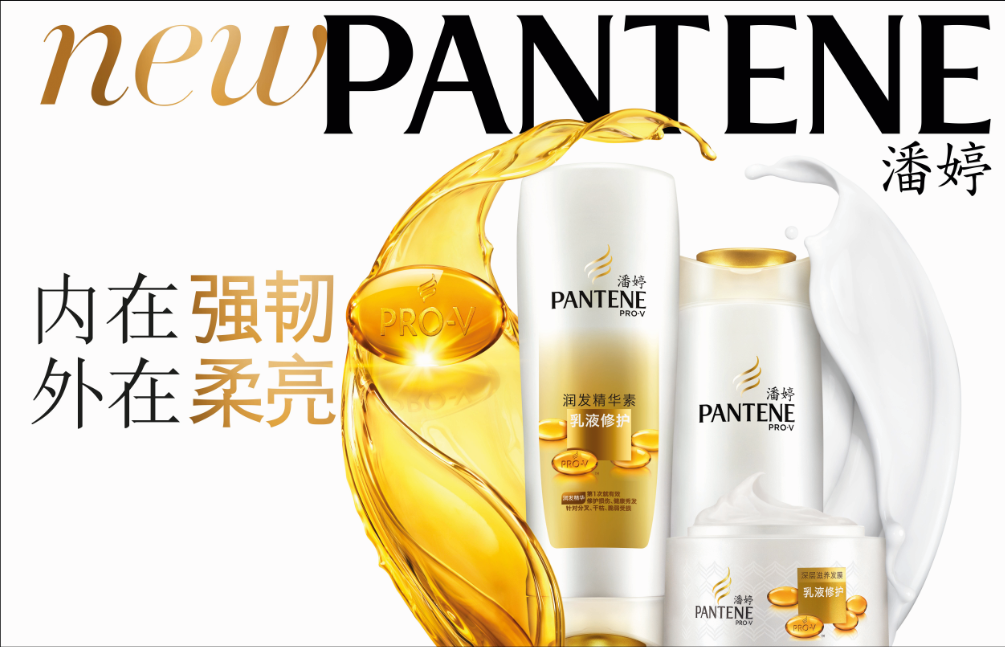 新潘婷全新上市 新潘婷全新上市