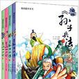 漫画国学系列:三十六计+孙子兵法 漫画国学系列:三十六计+孙子兵法