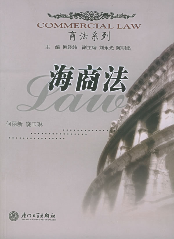 海商法 海商法