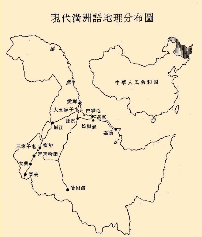 现代满洲语地理分布图 现代满洲语地理分布图