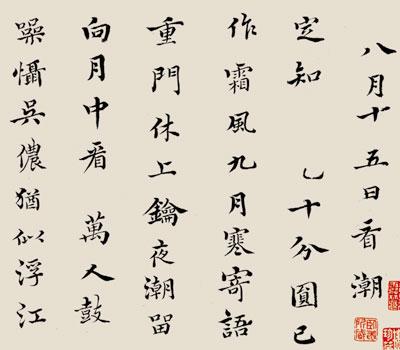 冯班小楷《书苏东坡诗卷》局部 冯班小楷《书苏东坡诗卷》局部