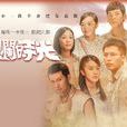 灿烂时光(郑文堂电视剧《灿烂时光》) 灿烂时光(郑文堂电视剧《灿烂时光》)