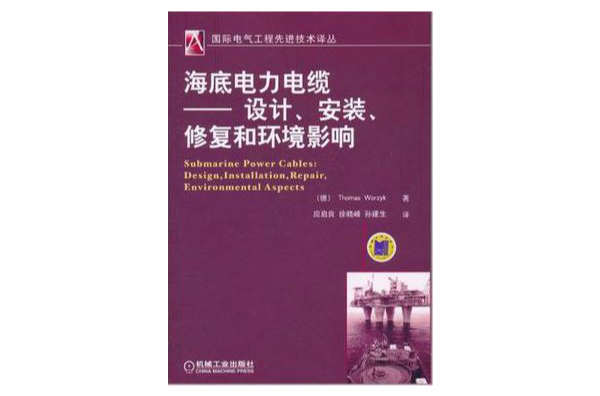 海底电力电缆 海底电力电缆